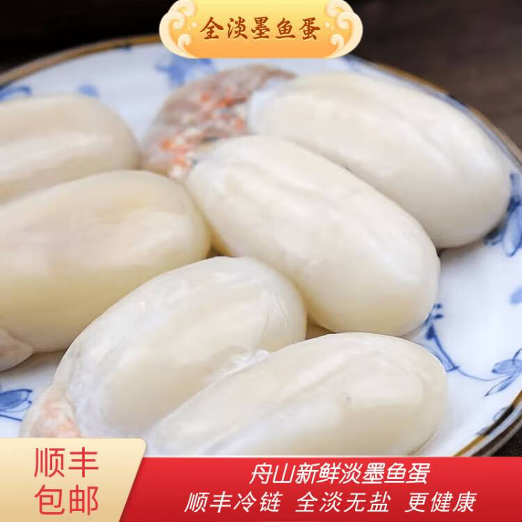 寧波特產(chǎn)全淡無鹽新鮮烏賊卵目魚大白蛋舟山東海帶膏墨魚蛋 (新鮮無鹽)墨魚大白蛋1斤