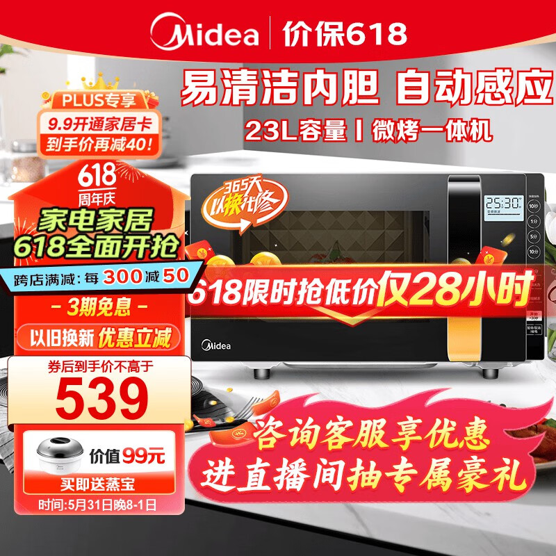 美的（Midea） 微波炉烤箱一体机 变频家用微波炉 900W微烤一体智能湿度感应 23升平板加热杀菌易清洁X3-233A