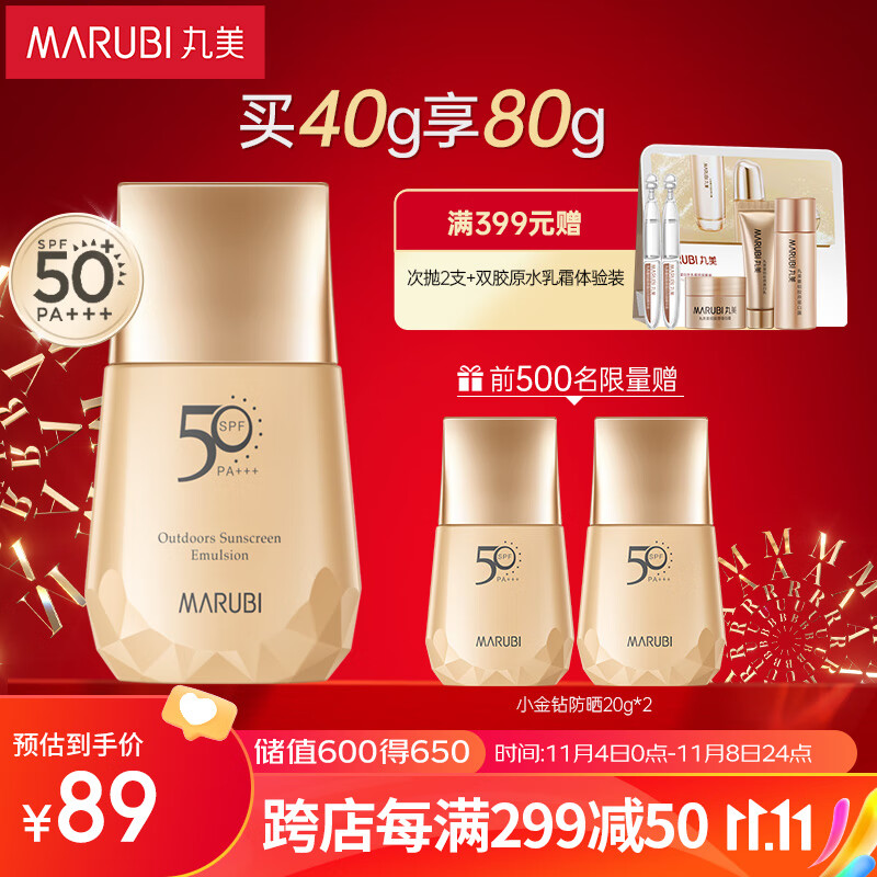 丸美防晒霜 小金钻轻透户外防晒乳SPF50 PA+++40g学生军训防晒黑晒伤使用感如何?