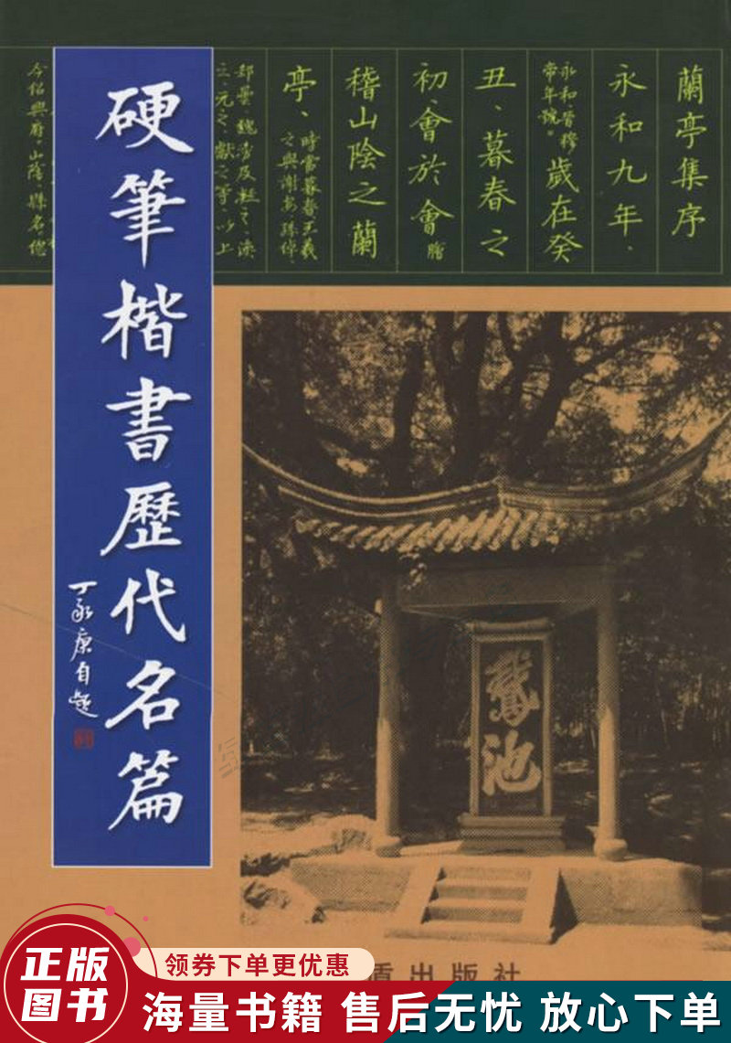 硬笔楷书历代名篇使用感如何?