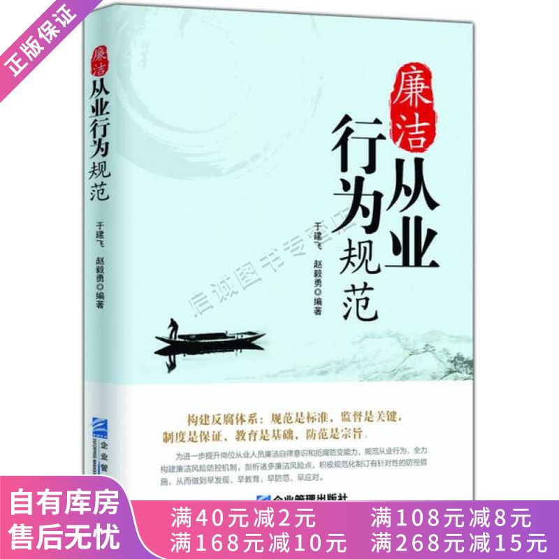 廉洁从业行为规范