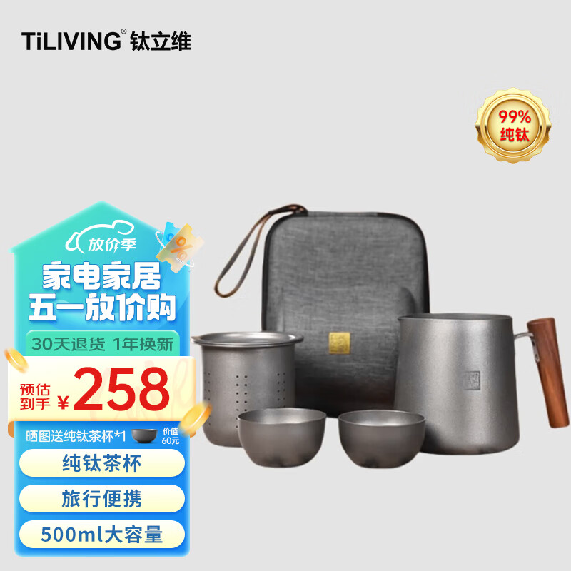 TILIVING(钛立维)纯钛旅行茶具套装便携式功夫茶杯快客杯四件套泡茶壶具 纯钛旅行茶具4件套