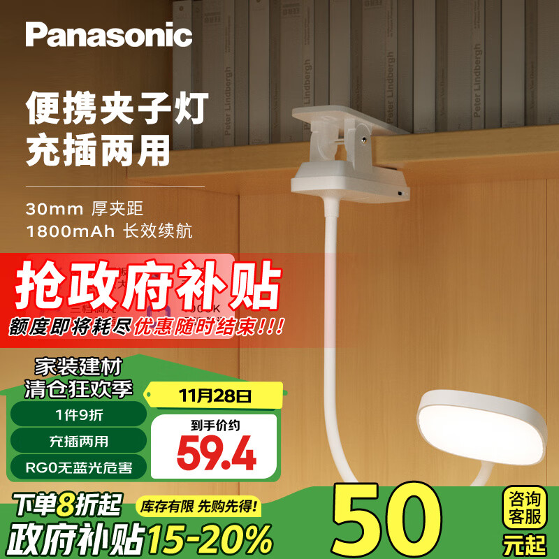 松下（Panasonic）台灯学生儿童学习阅读夹子台灯床头灯宿舍台灯 致速升级款