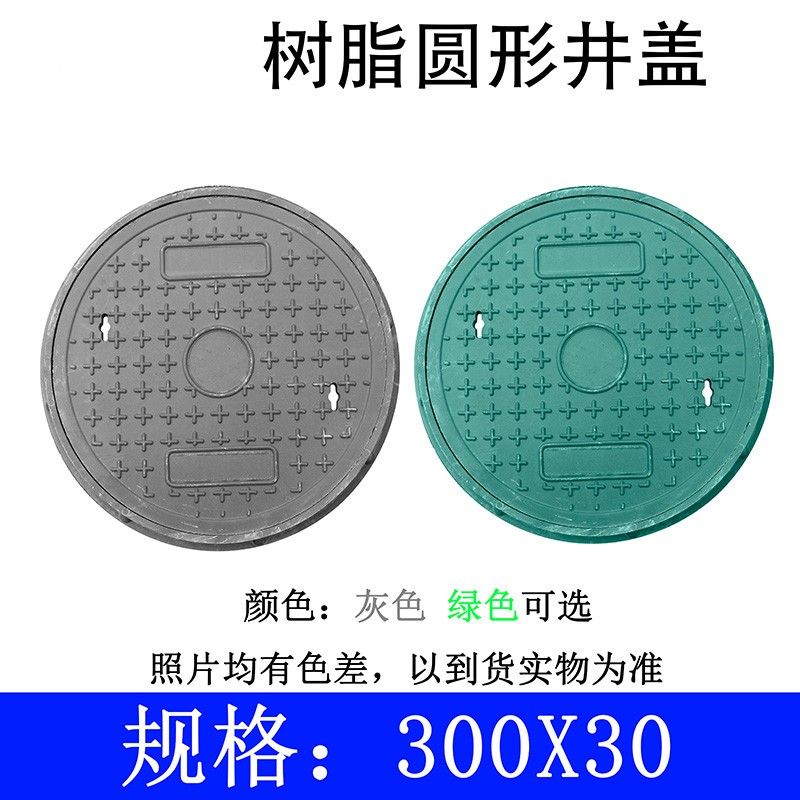 树脂复合井盖塑料污水阴井盖圆形电力井盖电力手孔井盖窨井盖 300*30