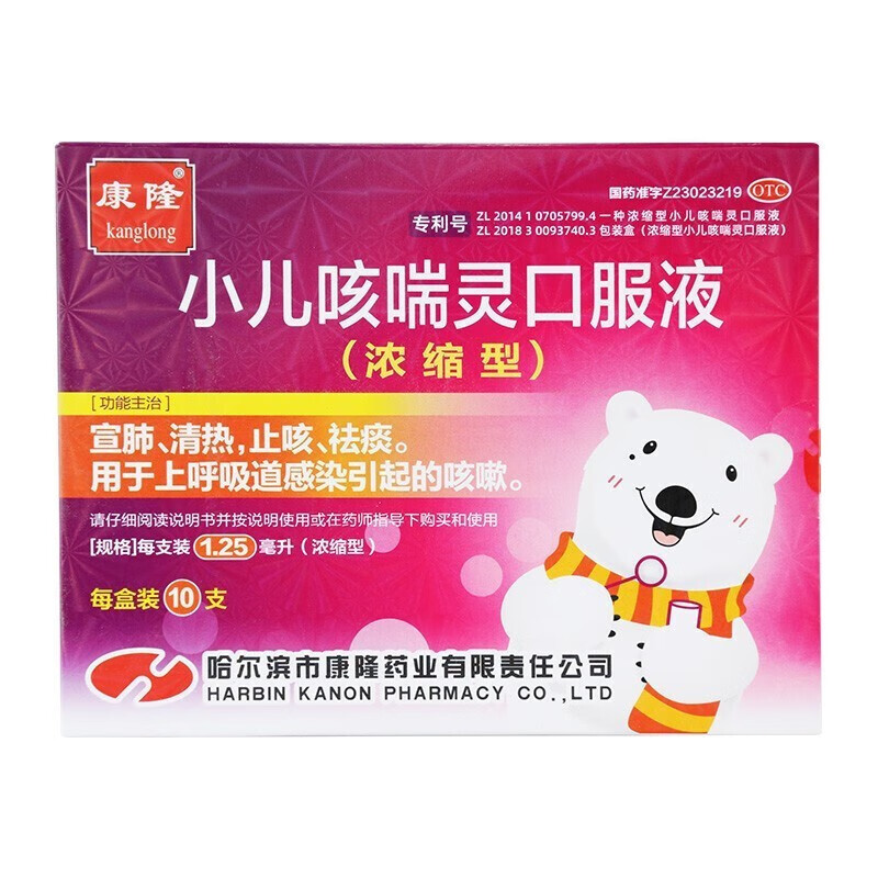 康隆 小儿咳喘灵口服液(浓缩型) 1.25ml*10支/盒 1盒装