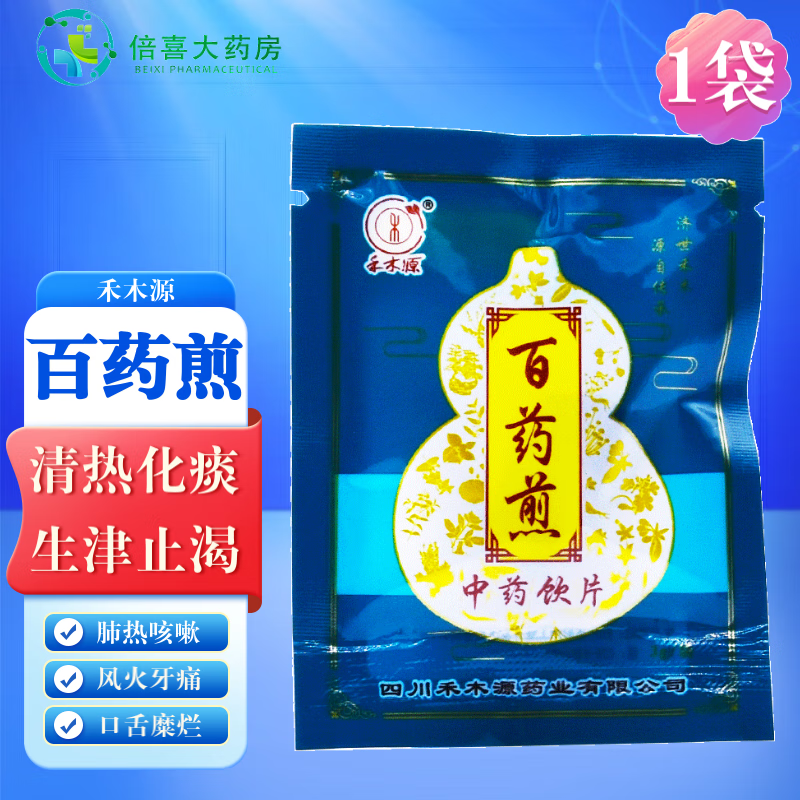禾木源 百药煎 3g 清热化痰 肺热咳嗽 风火牙痛 口舌糜烂 1袋
