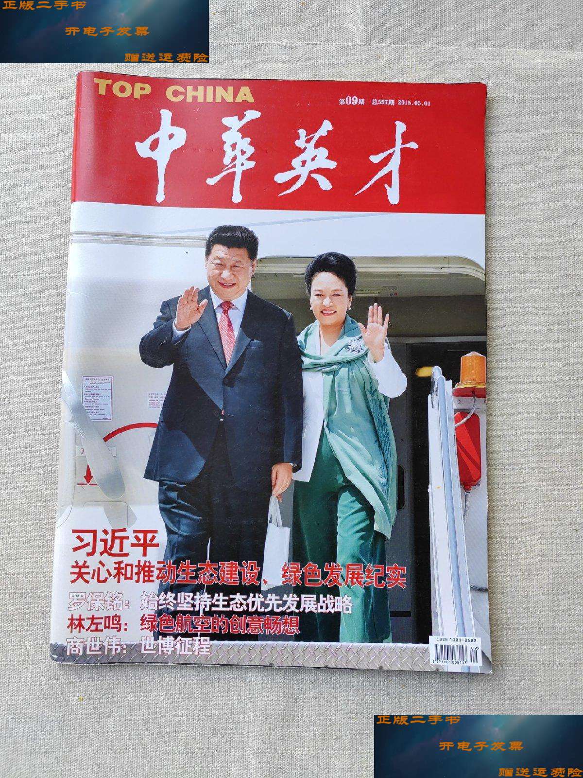 1) /中华英才编辑委员会 中国对外贸易公司