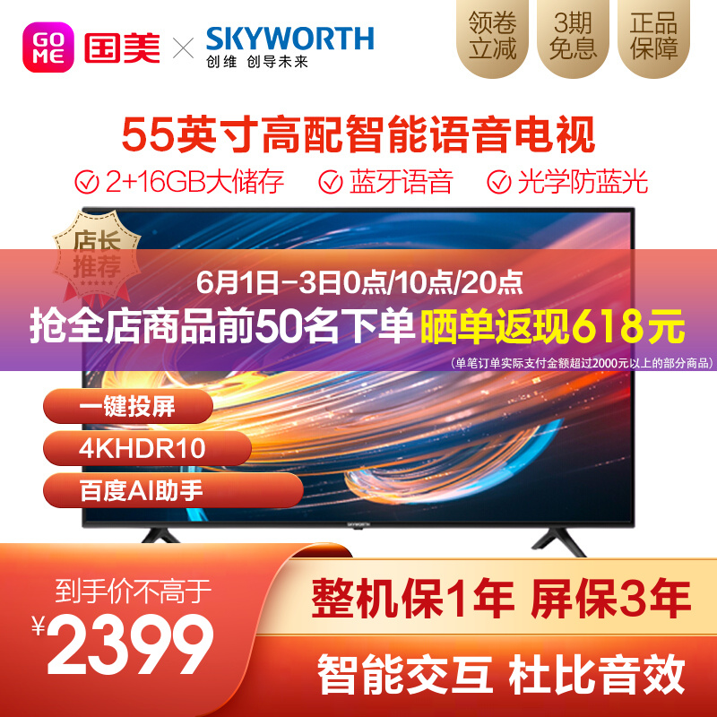 创维（SKYWORTH）55M2 55英寸4K超高清2+16G智能语音 支持投屏 37核智能液晶电视 黑色