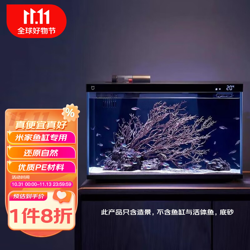 画法几何南美风枯木鱼缸造景套餐 米家智能鱼缸专用仿真枯木丛林 怎么看?
