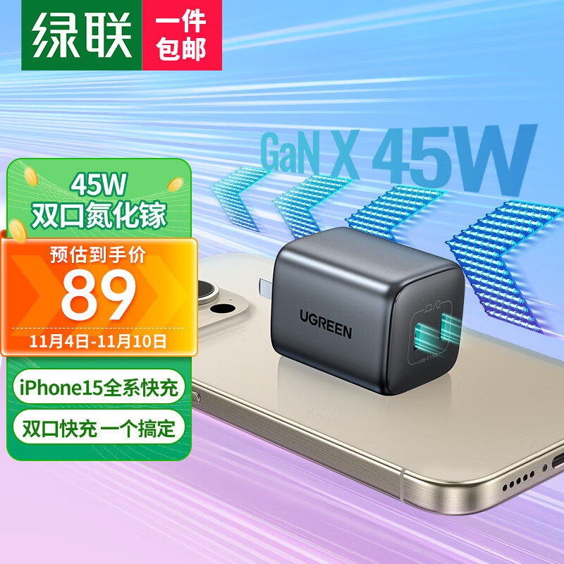绿联闪充湃45W氮化镓充电器iPhone15多口快充头PD20/27W适用苹果14ProMax华为三星USB/Type-C手机插头使用感如何?