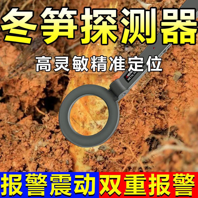 定制【冬笋探测器】找笋神器挖冬笋探测仪挖笋专用探测神器山上挖冬笋