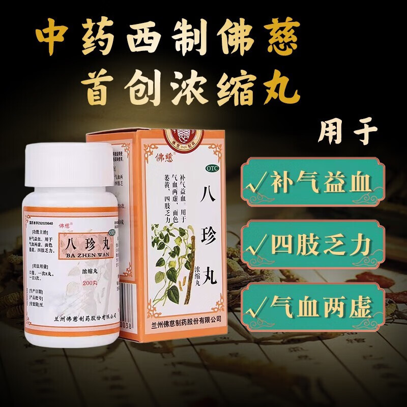 北京同仁堂八珍丸气血双补可选脸暗沉黄内调固气本血浑身没劲腿发软