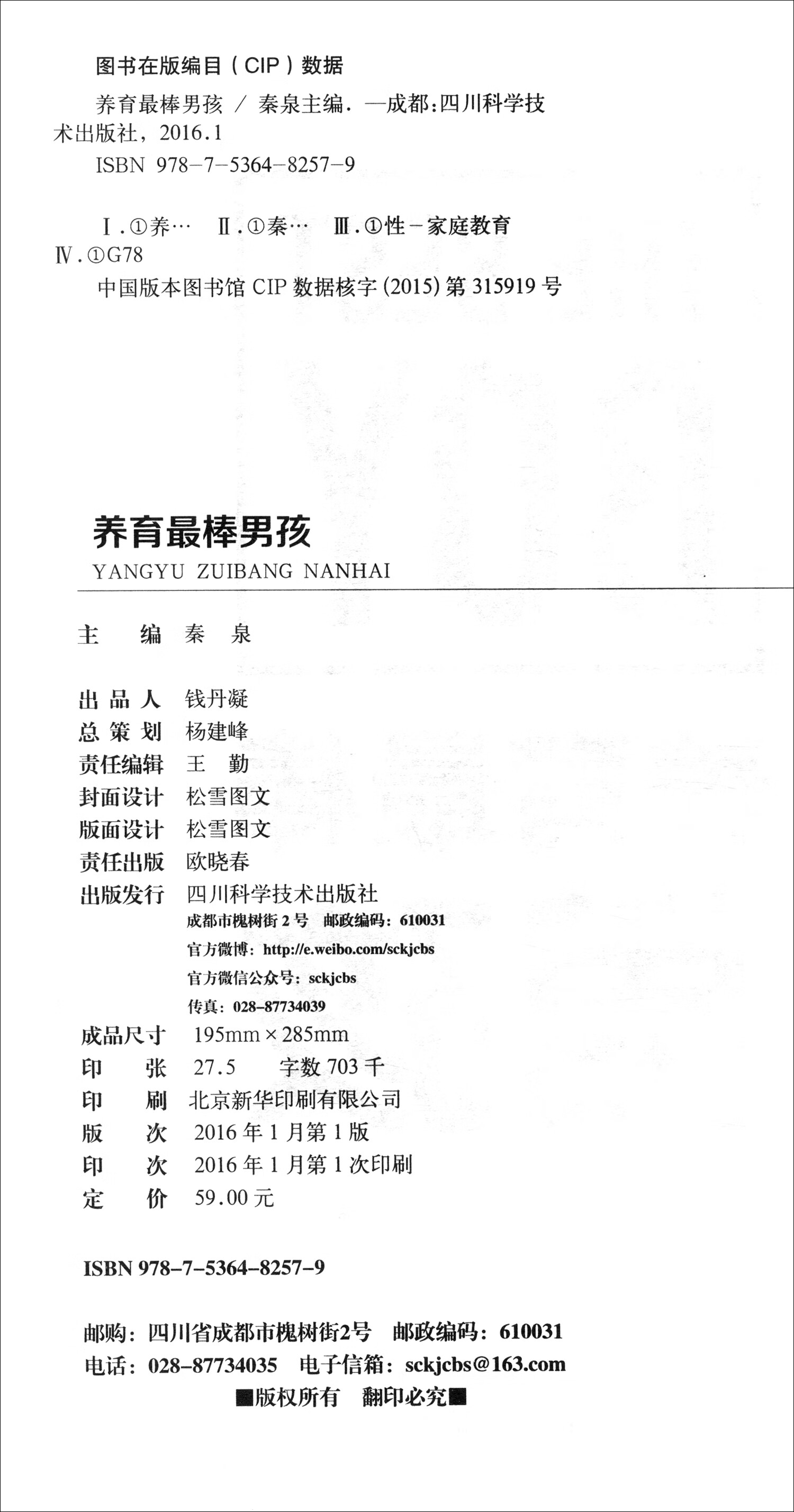 养育棒男孩 家教方法男孩成长不可不读的成长故事大开本超全内容详情图