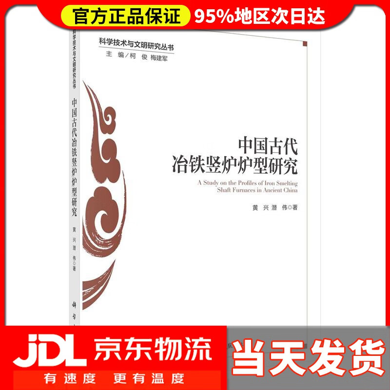 【送货上门】中国古代冶铁竖炉炉型研究 黄兴,潜伟