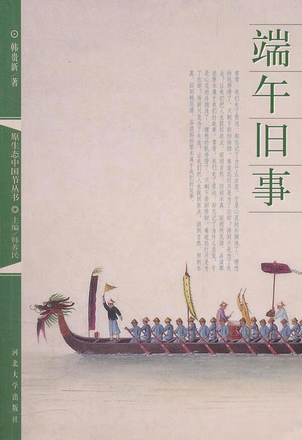 端午旧事【正版】