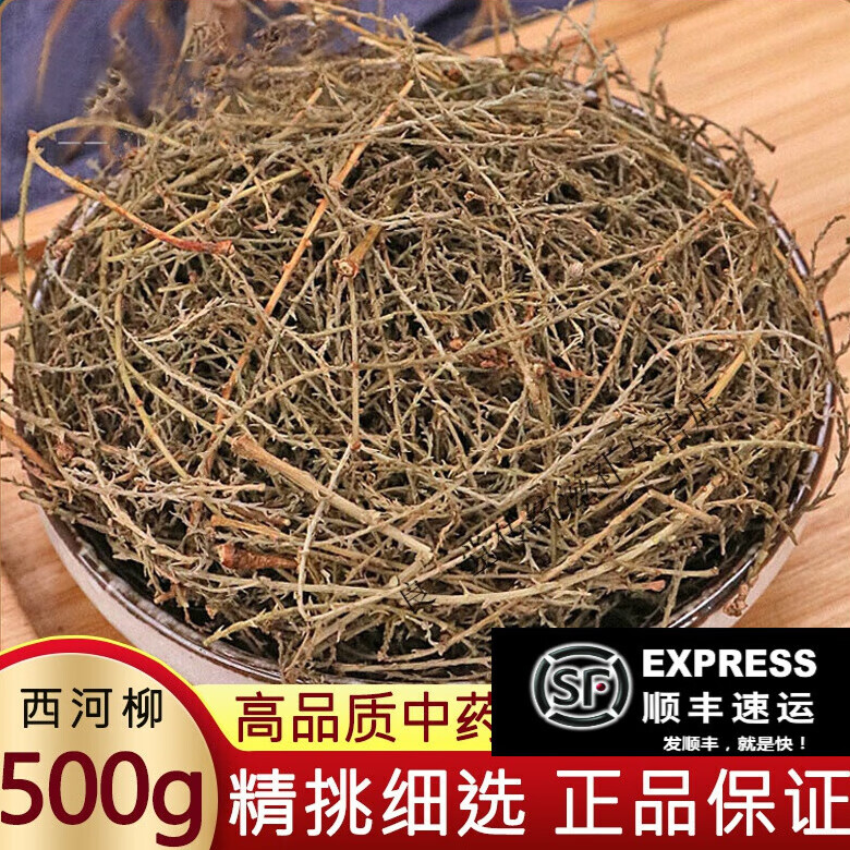 北京同仁堂精选中药材西河柳 怪柳 山川柳 柽柳 垂丝柳 西湖柳红柳阴