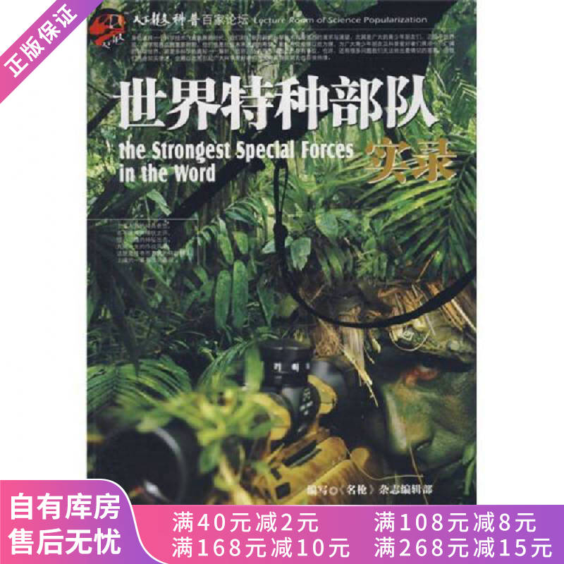 上新 世界特种部队实录