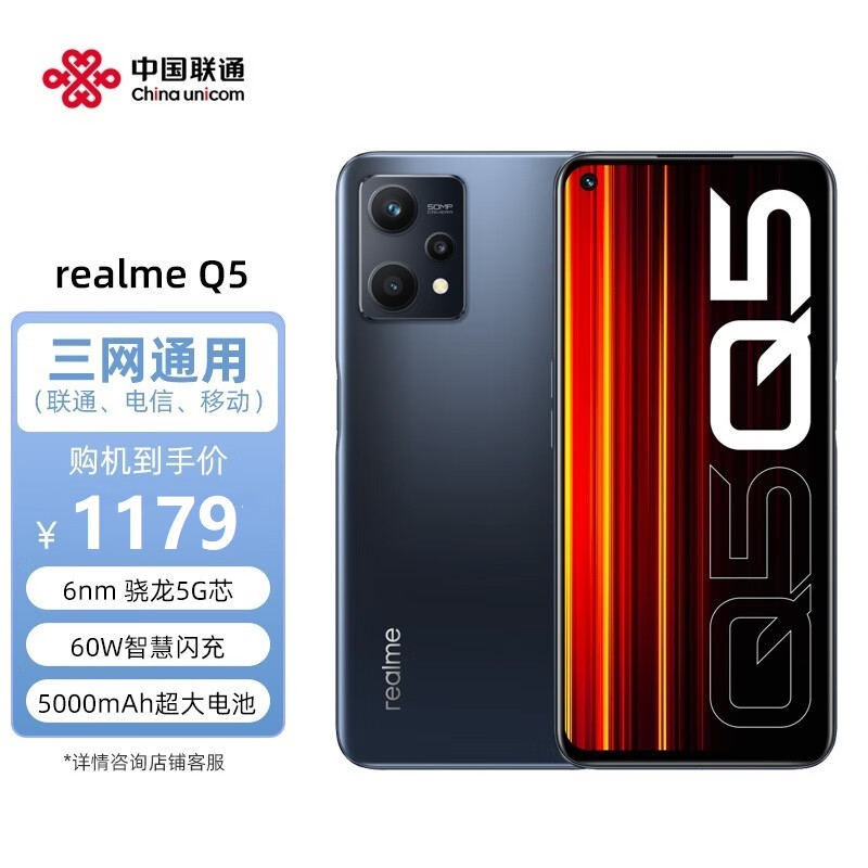 realme Q5全网通智能5g手机真我q5 60W智慧闪充 5000mAh超大电池q3s q3pro升级q5系列手机 8+128 魅影