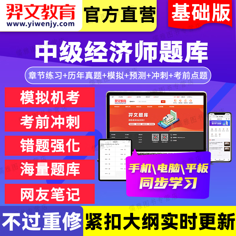 2023中级经济师题库软件弈文教育题库软