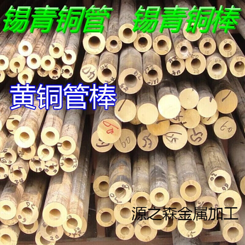 耐磨錫青銅管 黃銅管空心銅管 銅棒 壁厚銅管 錫青銅棒 實(shí)心 圓柱 標(biāo)價(jià)