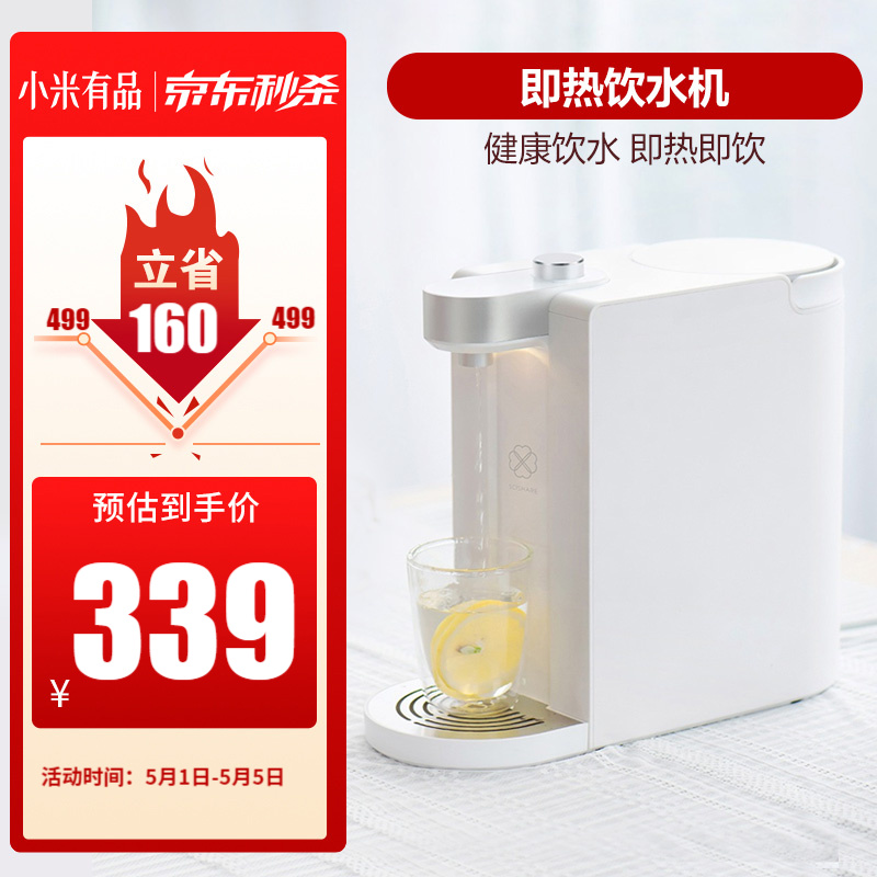 小米有品 心想即热饮水机即热式饮水机台式饮水家用速热电热水壶冲泡茶机1.8L容量 白色