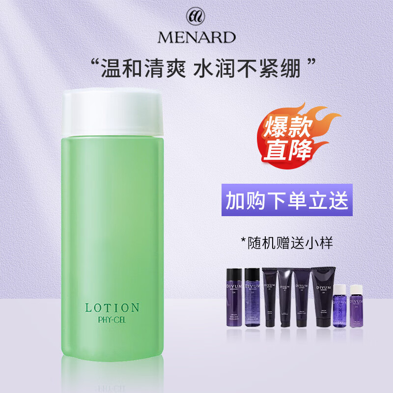 美伊娜多(menard)爽肤水有效补水护肤品菲雪菁华水200ml 草绿色