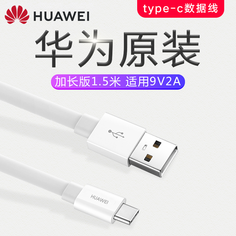 华为原装充电器华为p9/p10plus9x/8/9/v8/v10麦芒5/7 p20手机快充充电