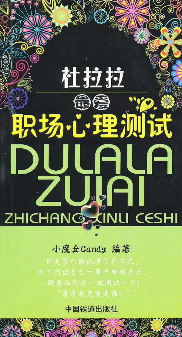 杜拉拉爱【正版图书】