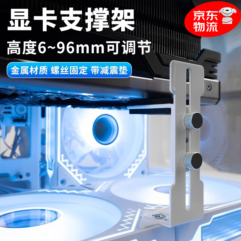 OLPAY显卡支撑架电脑机箱托架海景房显卡12CM风扇位固定通用金属托架水平防下垂变形自由调节装机配件杆 白色-显卡支架【6-96MM】L款式