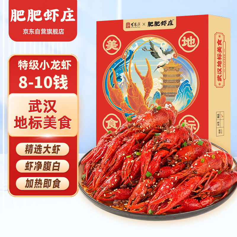 肥肥虾庄油焖小龙虾 1.