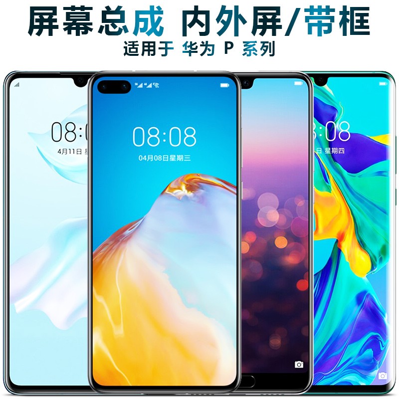 盾令 适用华为p30屏幕p30pro总成p20带框p20pro显示p10触摸p10plus