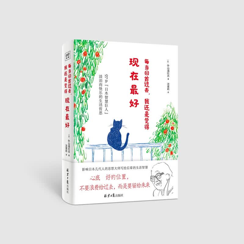 每当回首过去我还是觉得现在最好(精)