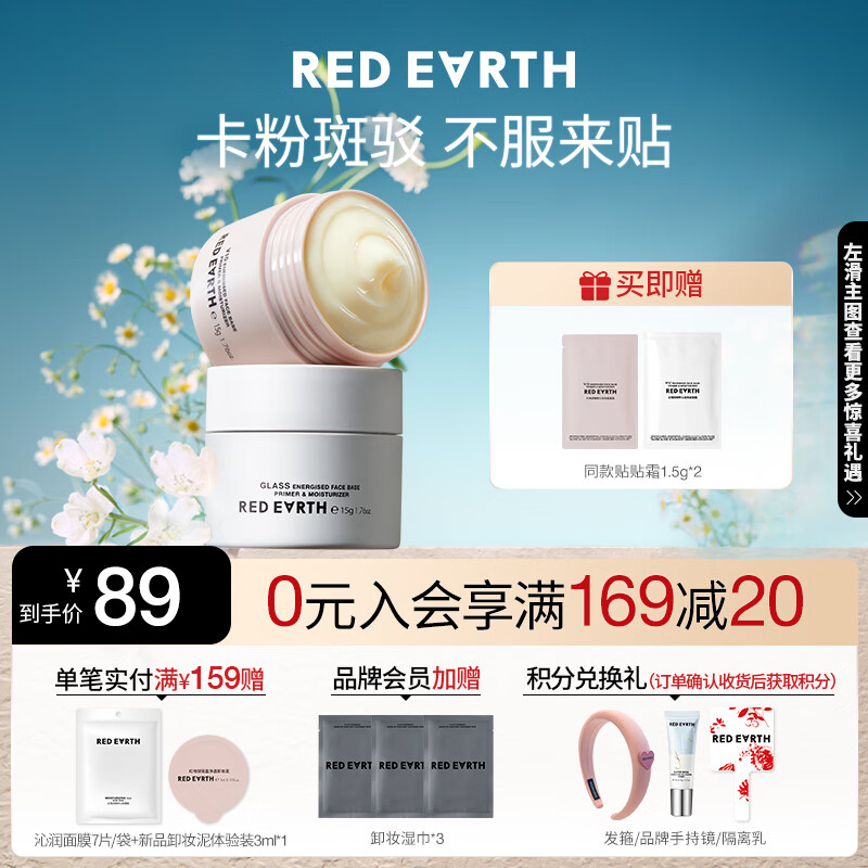 �����red earth������˪15g*2����ױǰ����覸�Ƥ�������ͳ־������Ů������