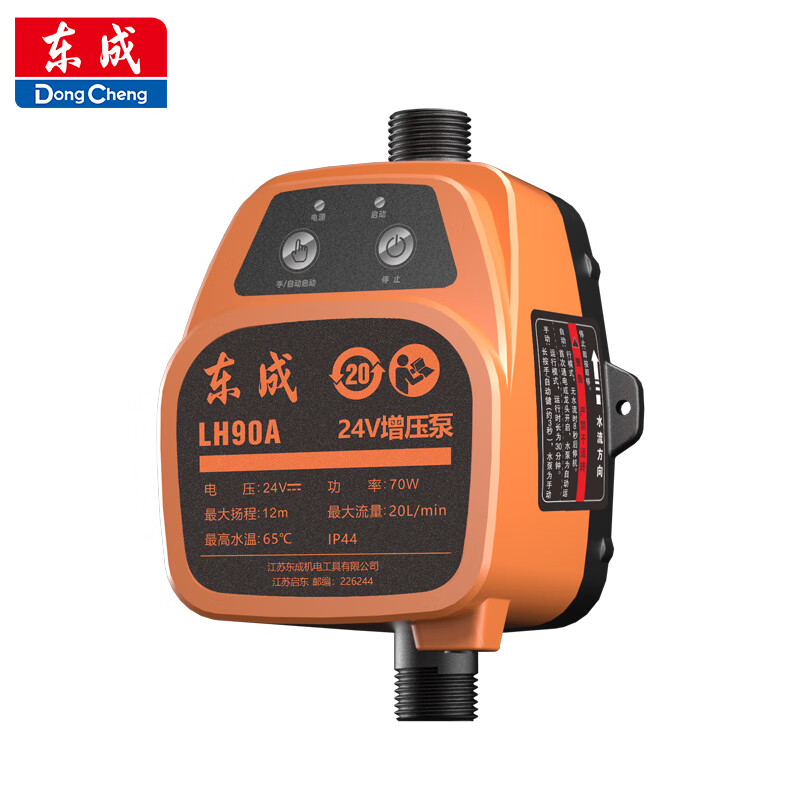 东成自来水增压泵太阳能家用全自动低音热水器增压器小加压水泵 LH90A