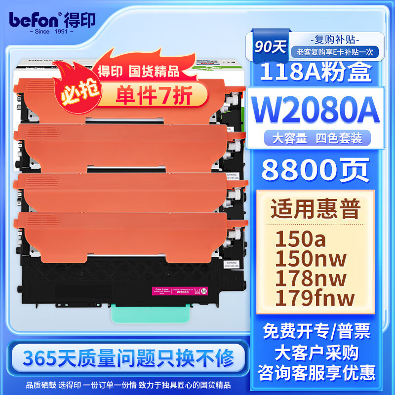 得印 W2080A 118A硒鼓四色套装易加粉 适用惠普HP 178nw硒鼓179fnw粉盒150a 150w 150nw打印机墨盒粉盒带芯片