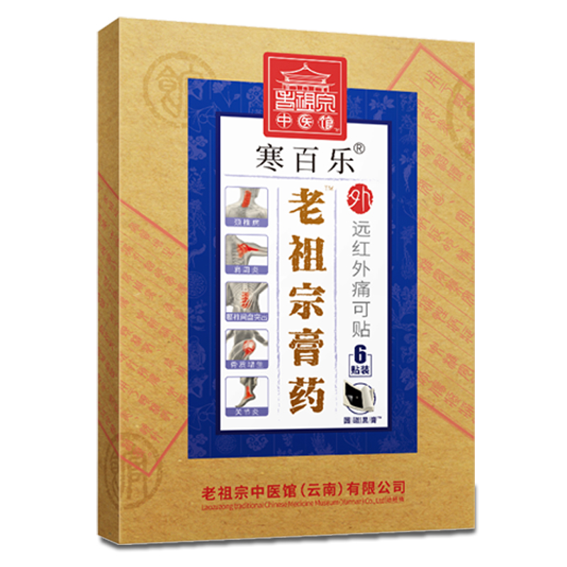 老祖宗膏贴-颈椎、腰椎病，关节疼痛族群首选