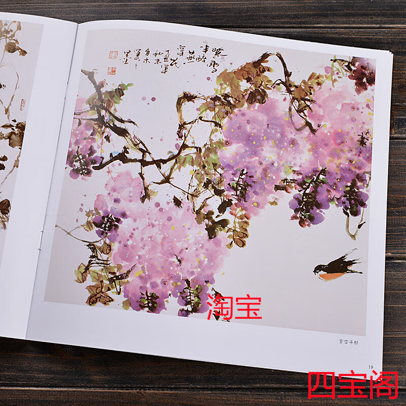 学画宝典紫藤 李多木中国画技法写意花鸟花卉藤萝国画画法临摹