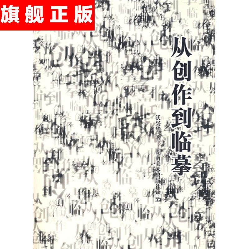 【官方旗舰店】从创作到临摹