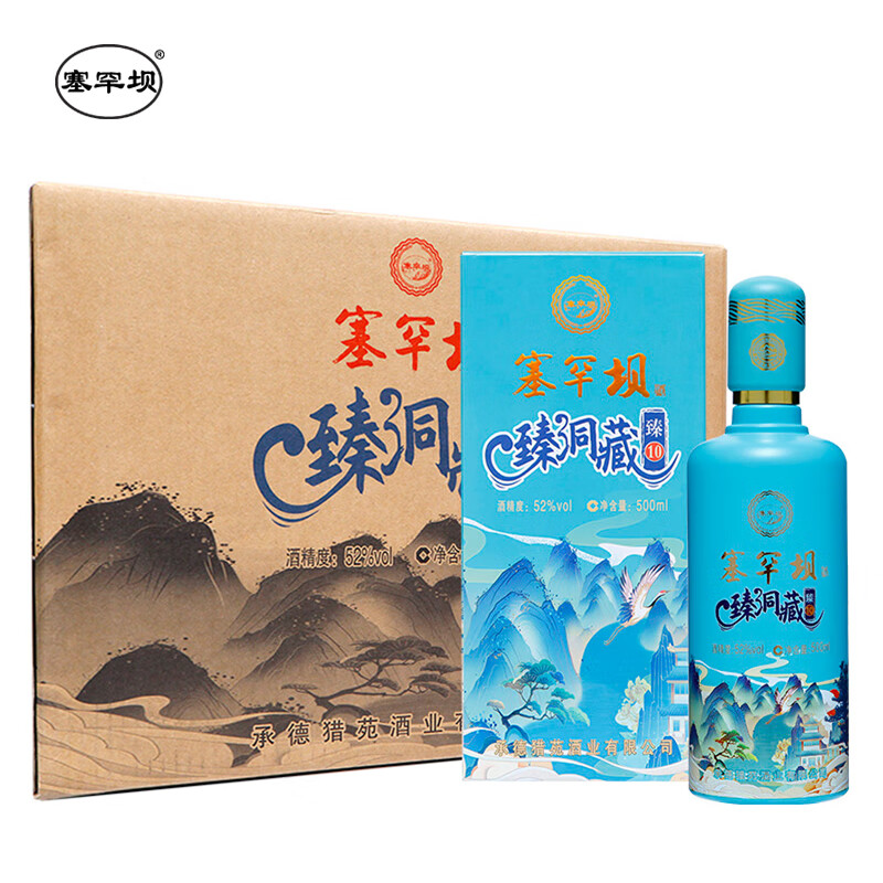 塞罕坝真洞藏-臻10系列纯粮白酒52度浓香型白酒整箱6瓶礼盒装固态酿造