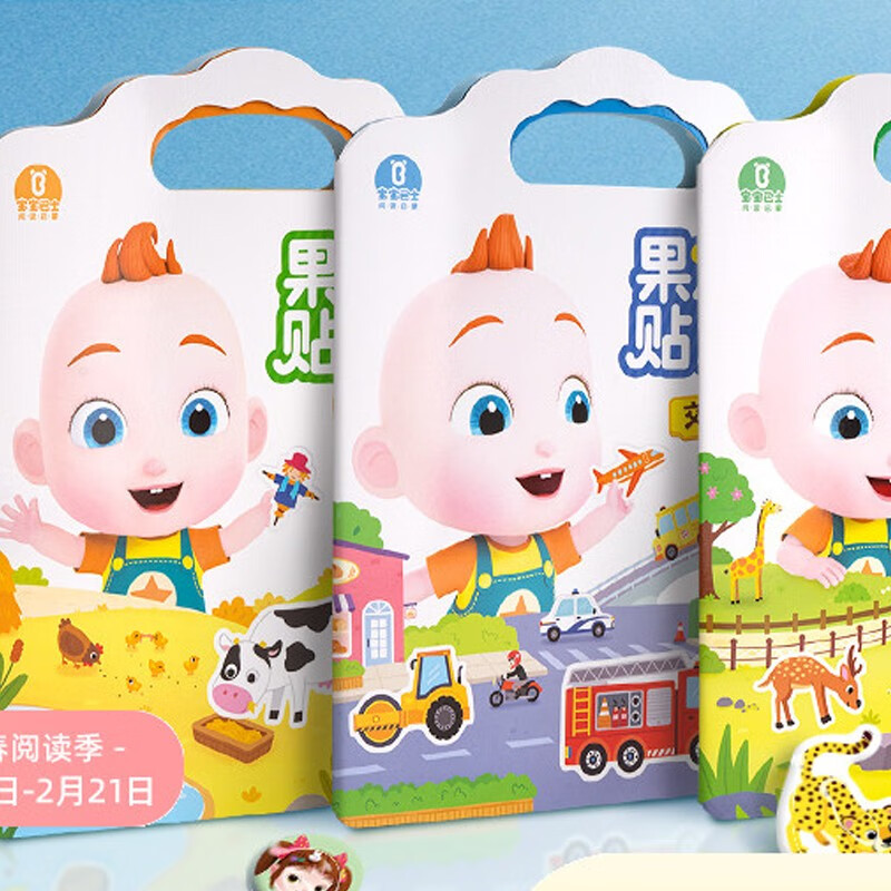 好沐音(haomuyin)巴士宝宝玩具早教儿童趣味果冻贴纸书3册宝宝卡通