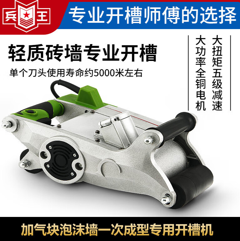 兵王开槽机一次成型加气块泡沫砖切割开槽神器轻质砖专用水电安装积气