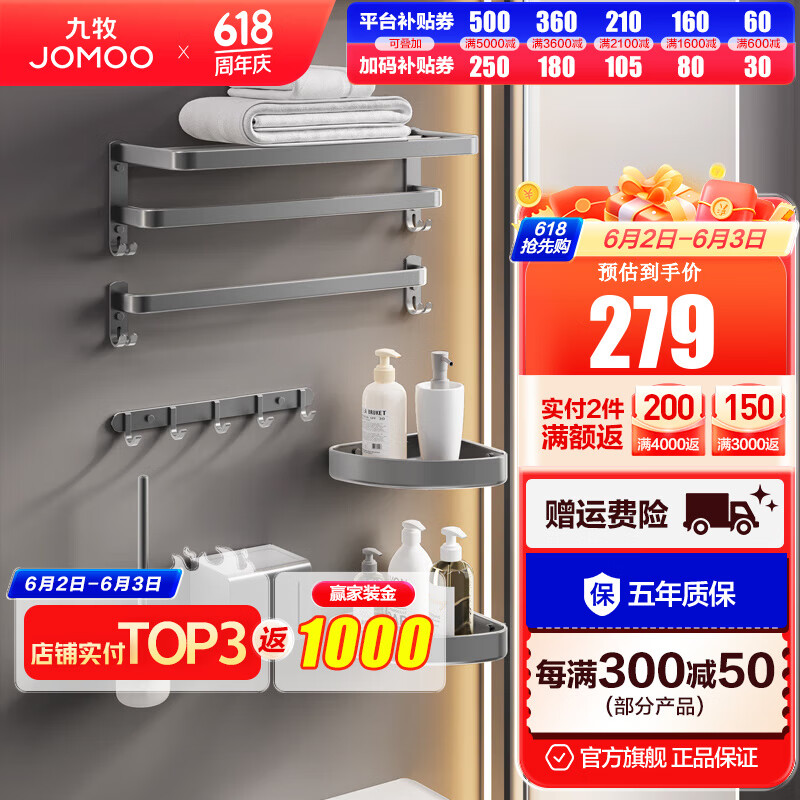 九牧（JOMOO）厨卫挂件7件套太空铝毛巾架浴巾架角篮纸巾架厕刷架套装 【太空铝7件套】枪灰