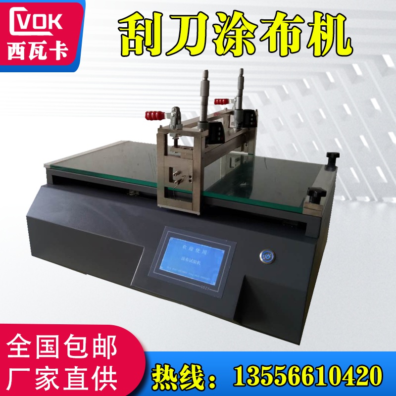 线棒刮刀式涂布试验机涂布机涂膜机实验室涂布试验机线棒涂布机 cv-tb