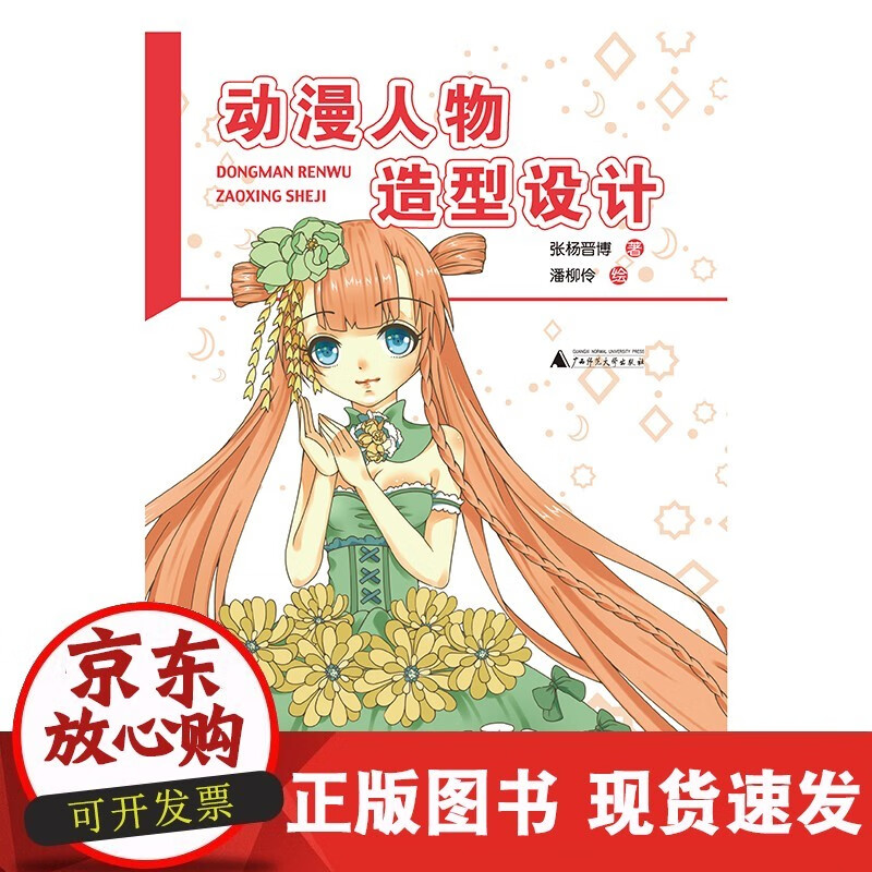动漫人物造型设计