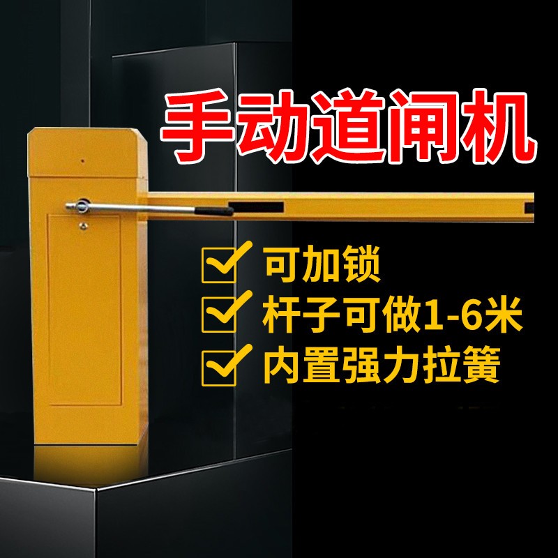 小区门禁起落杆升降杆机手摇挡车器停车场直杠道闸栅栏机定制 手动