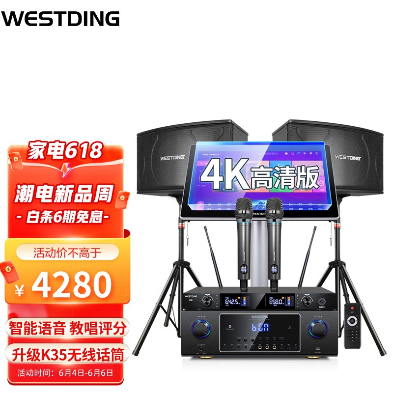 威斯汀（WESTDING）点歌机家庭影院ktv音响组合功放套装家用卡拉OK双系统一体机10英寸低音 【配置四】108智能语音双系统(K35)