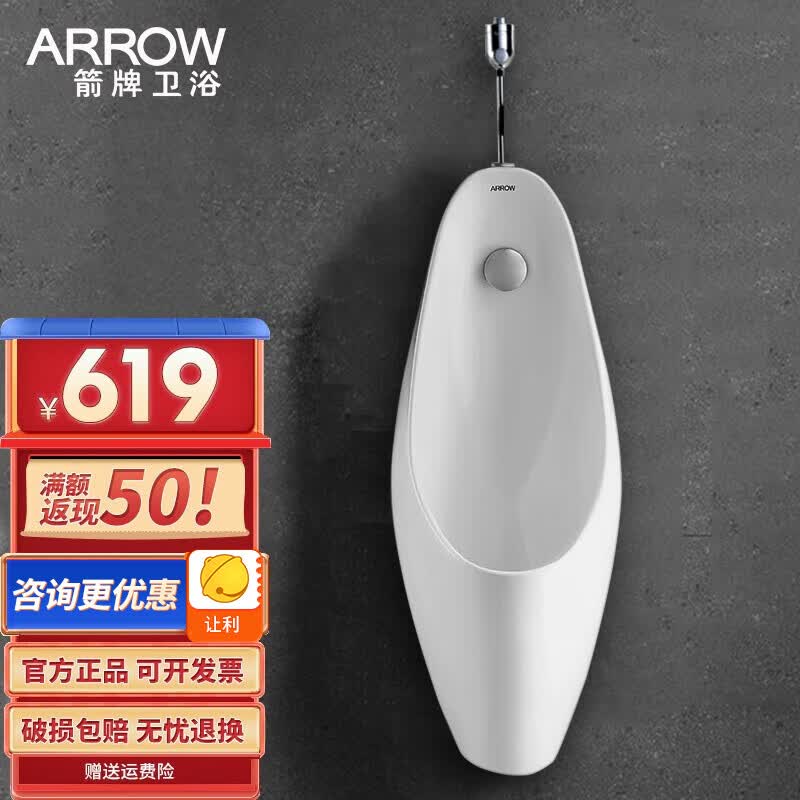 箭牌（ARROW）挂墙式小便斗卫生间成人感应小便池小便器 P款小便器+手按冲洗阀套装属于什么档次？