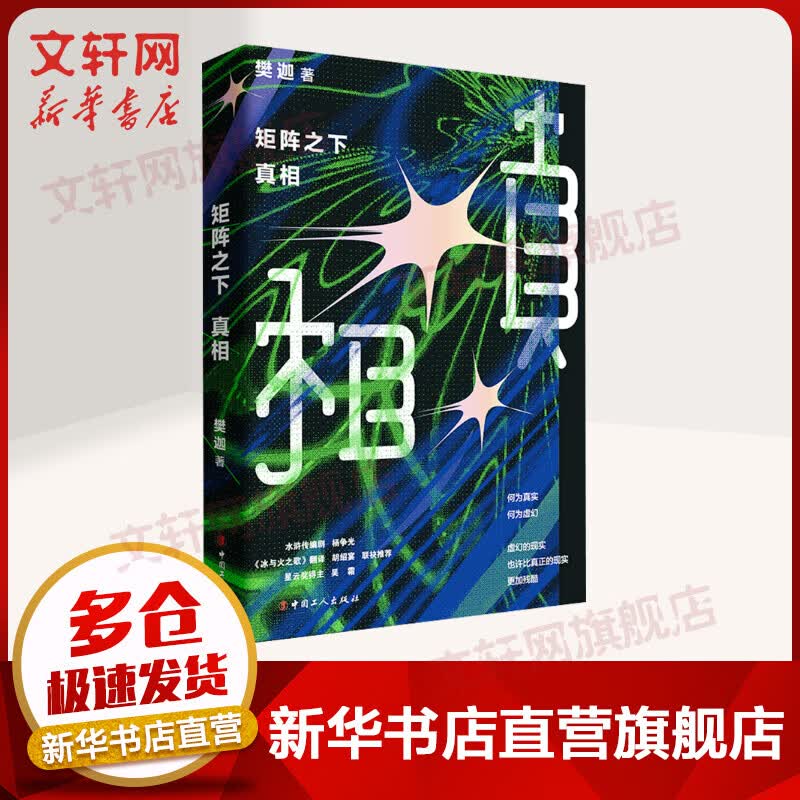 矩阵之下 真相