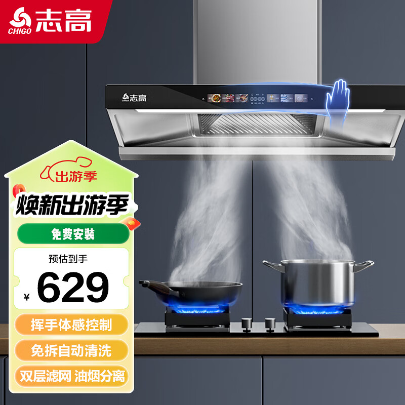 志高（CHIGO）抽油烟机 家用欧式顶吸油烟机 28立方大吸力 小型自清洁抽烟机 挥手智控 语音智能 豪配900宽+六键彩屏+体感控制+自动清洗+包安装
