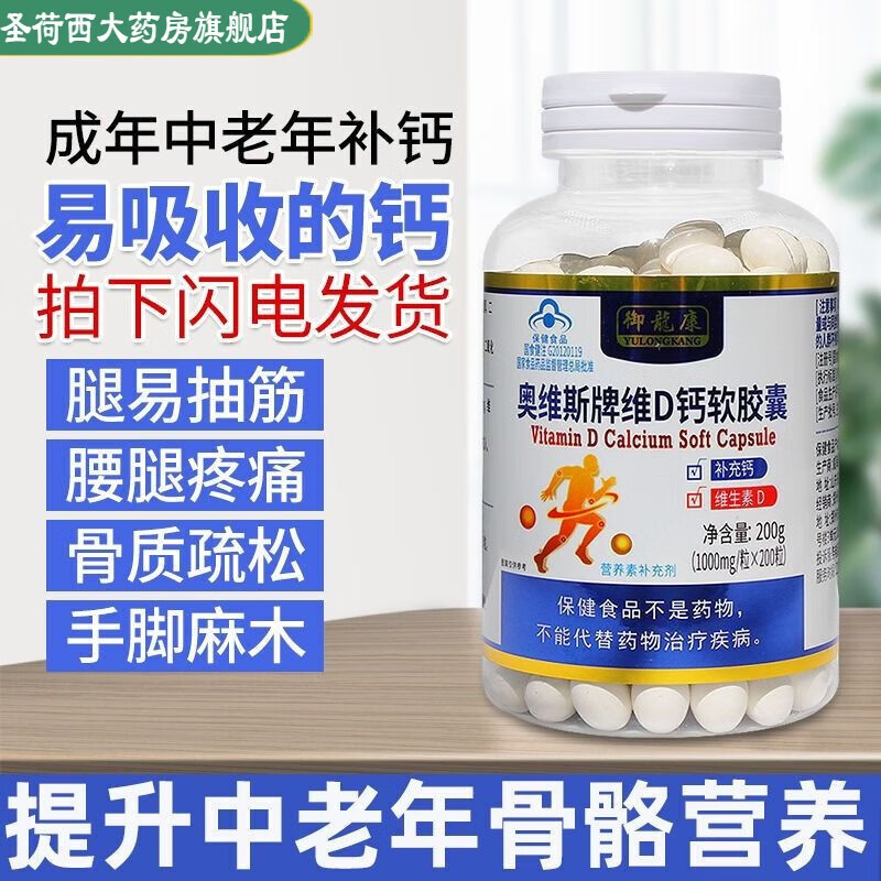 维斯博【药房直售】奥维斯牌维D钙软胶囊1000mg*200粒 片液体钙软胶囊 2